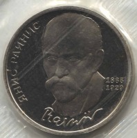 монета 1 рубль 1990 Proof, 125 лет со дня рождения Я. Райниса, оригинальная запайка - вид 1 миниатюра